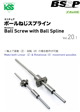 ミニチュアボールねじスプライン(BSSP)