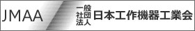 社団法人日本工作機器工業会